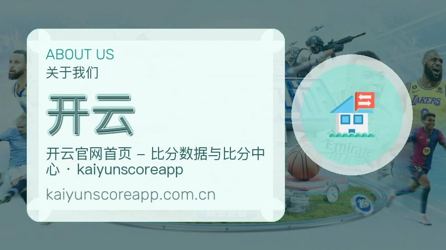 开云平台简介展示